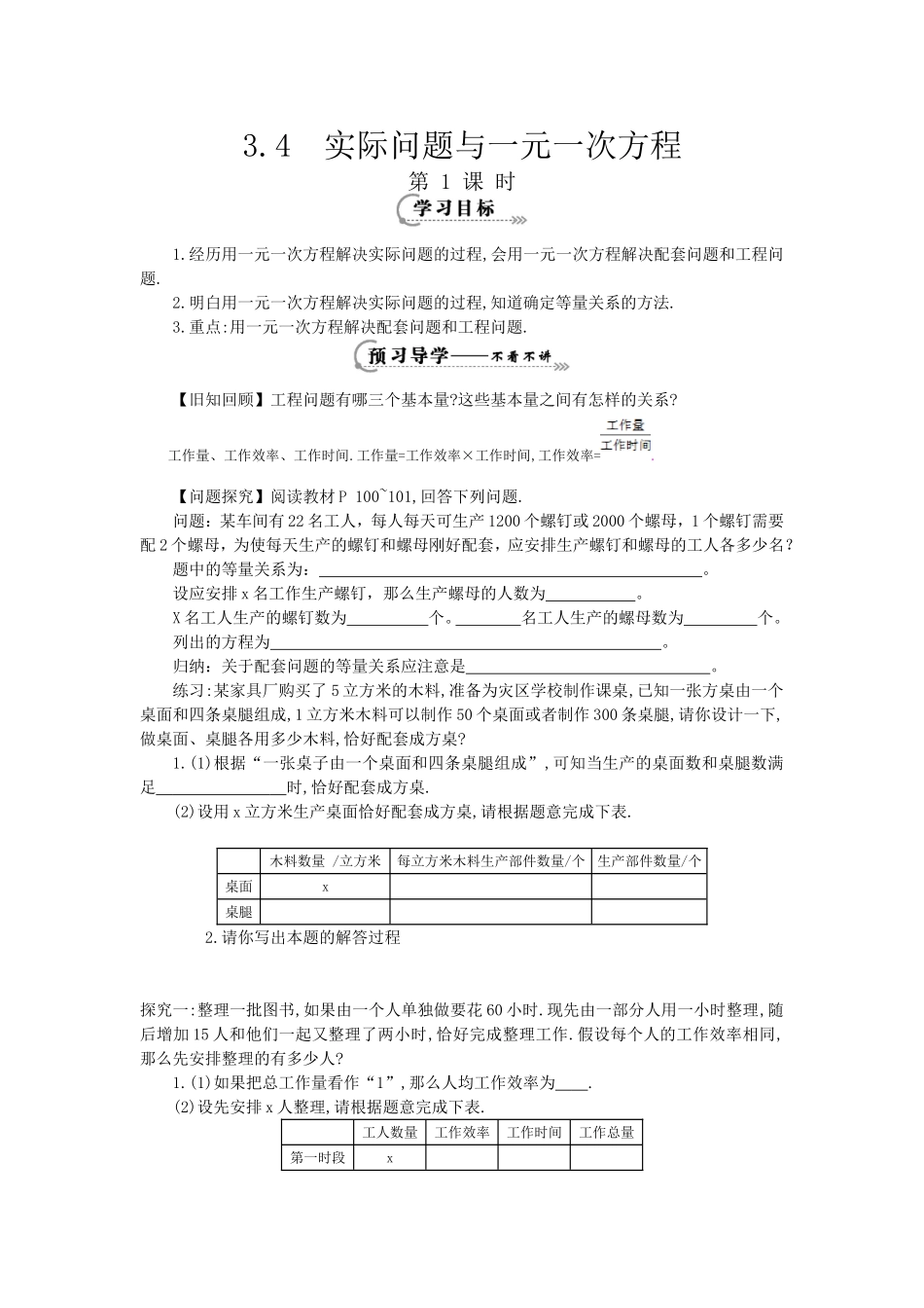 《实际问题与一元一次方程》导学案_第1页