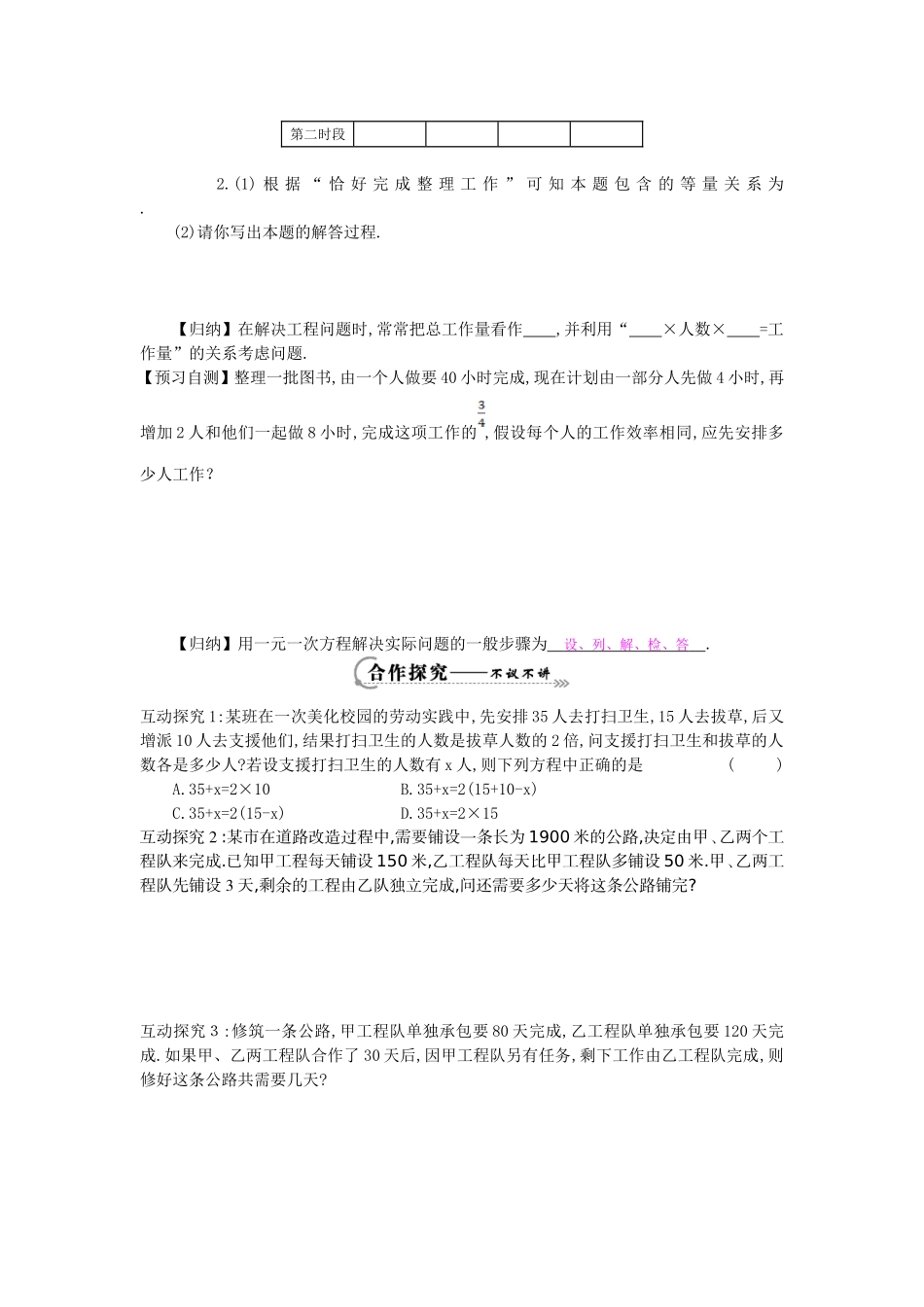 《实际问题与一元一次方程》导学案_第2页