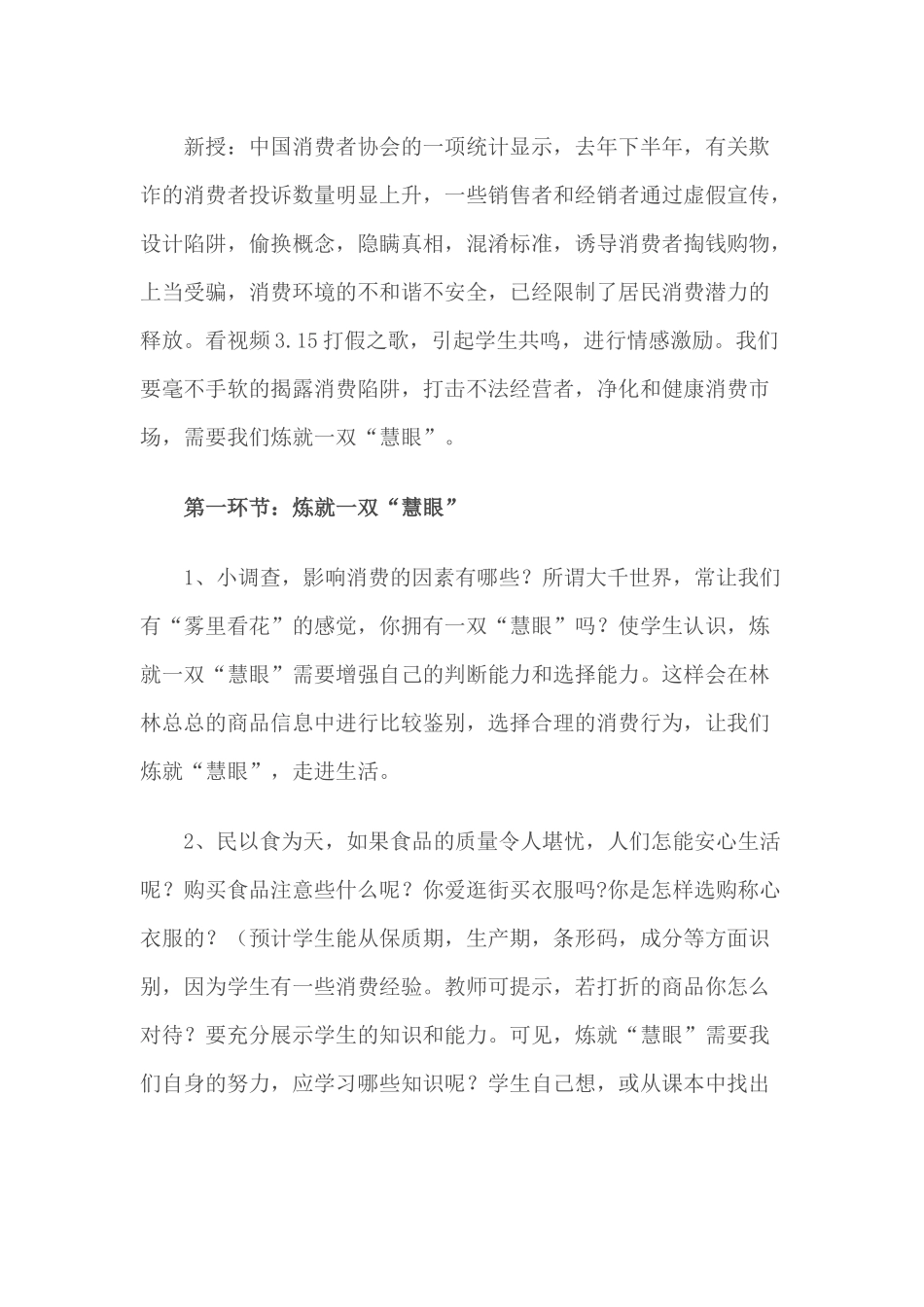 人教版八年级思想品德下册_第2页