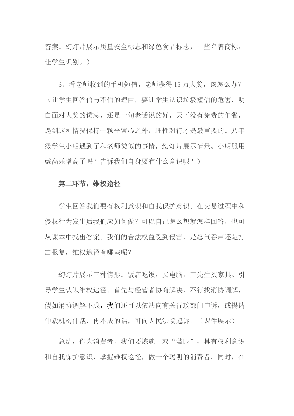 人教版八年级思想品德下册_第3页