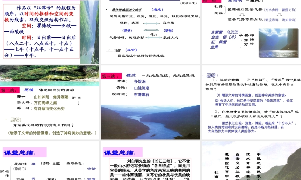 高中语文：112(长江三峡)课件苏教版必修3 课件