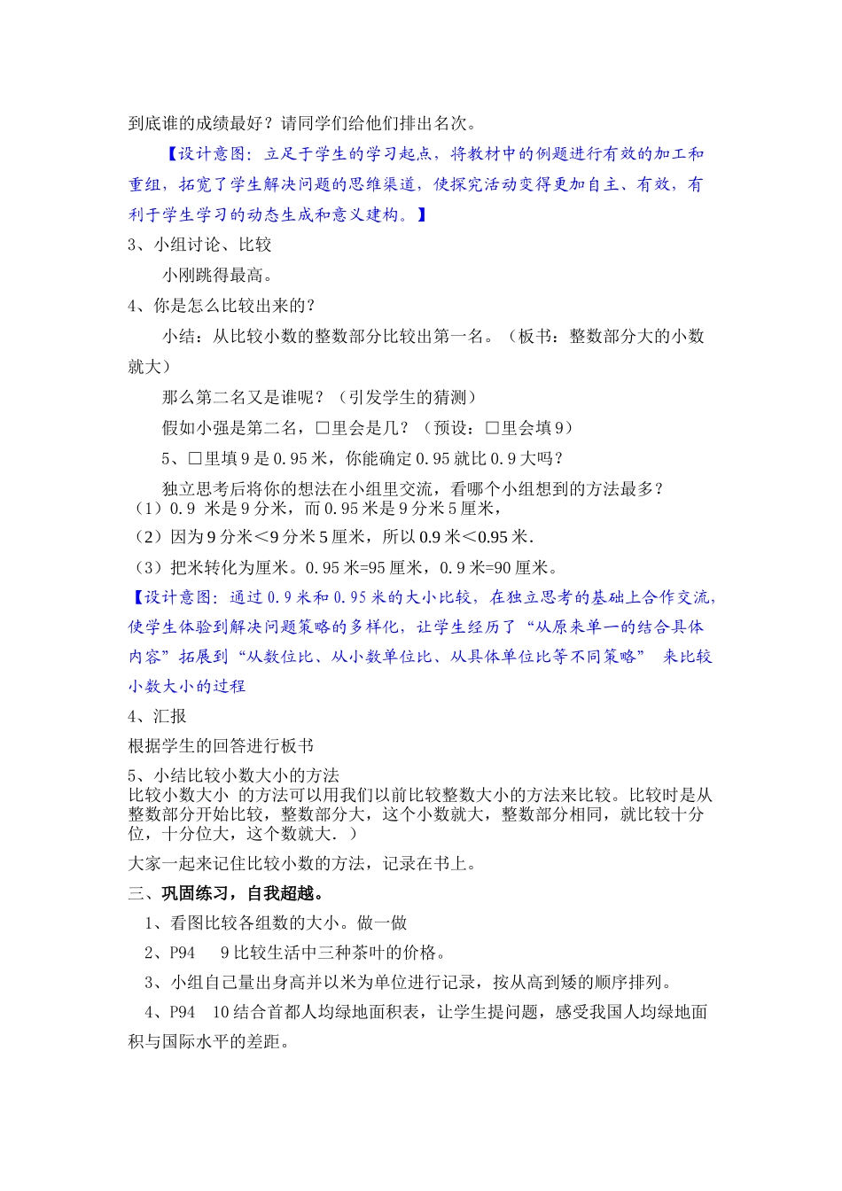 小学数学2011版本小学四年级小数大小的比较-(2)_第2页