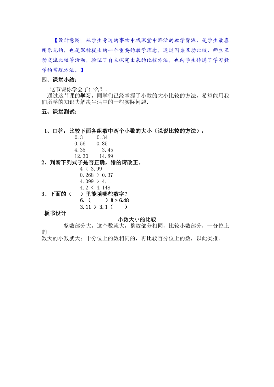 小学数学2011版本小学四年级小数大小的比较-(2)_第3页