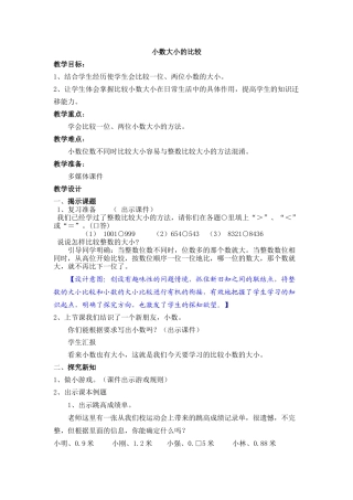 小学数学2011版本小学四年级小数大小的比较-(2)