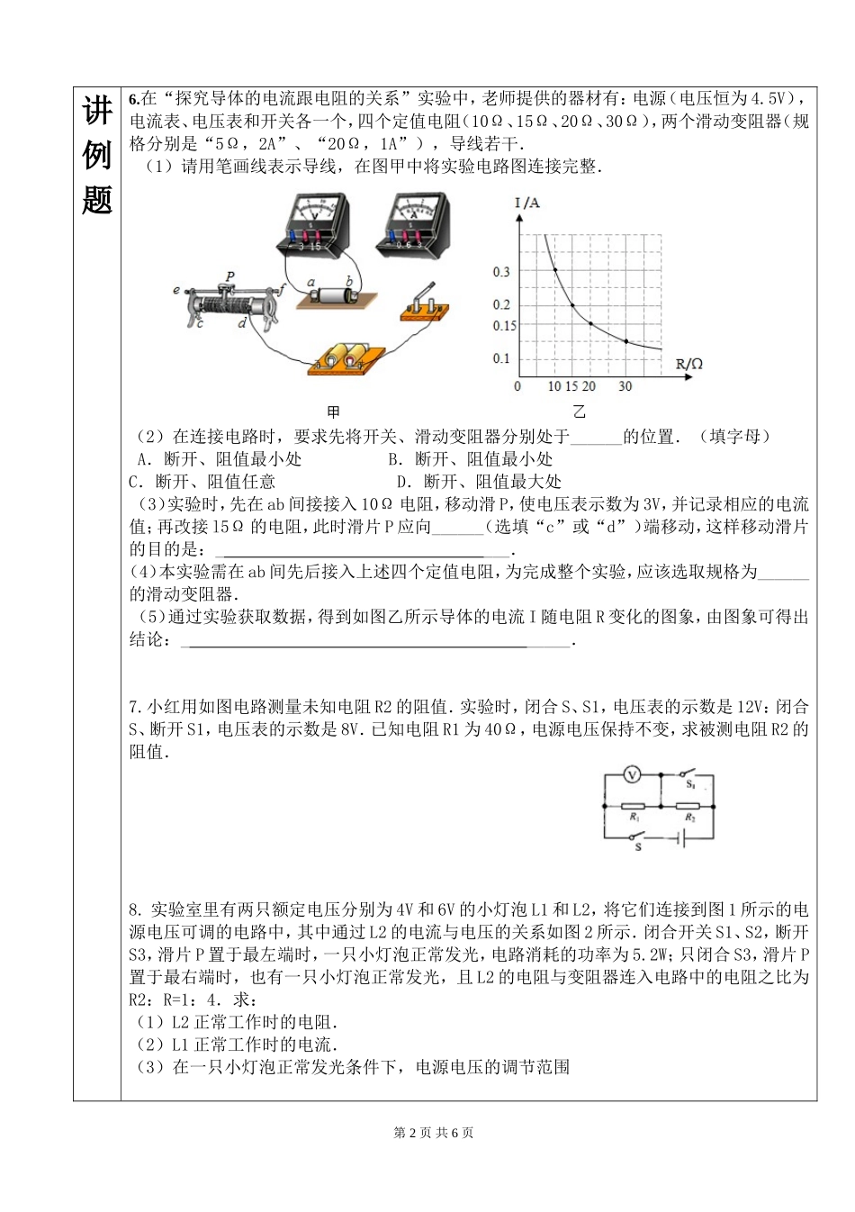 初三物理欧姆定律典型例题_第2页