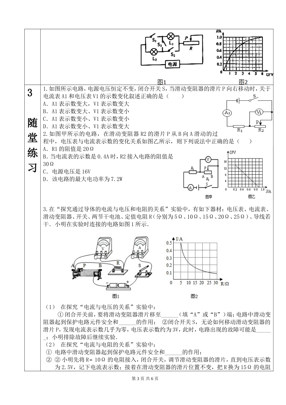 初三物理欧姆定律典型例题_第3页