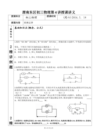 初三物理欧姆定律典型例题