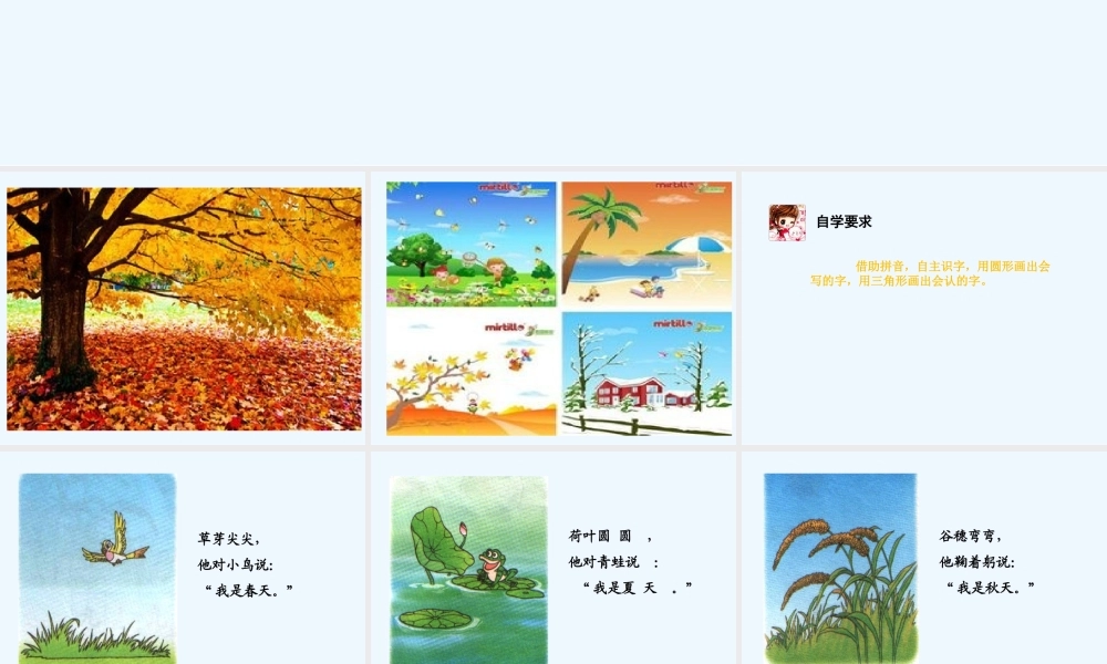 (部编)人教2011课标版一年级上册4-四季