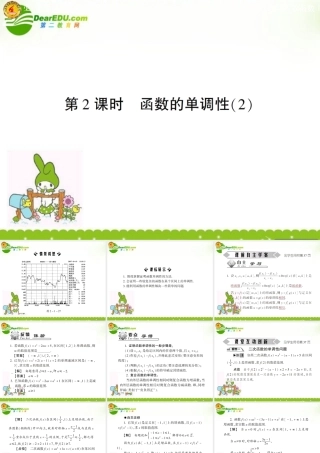 高中数学 第二章第一节单调性2 课件 苏教版必修1 课件