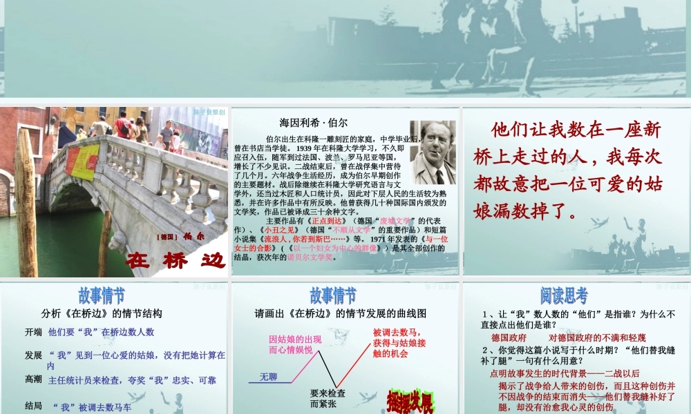 高中语文(在桥边)课件2 新人教版选修 课件