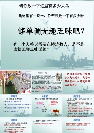 高中语文(在桥边)课件2 新人教版选修 课件