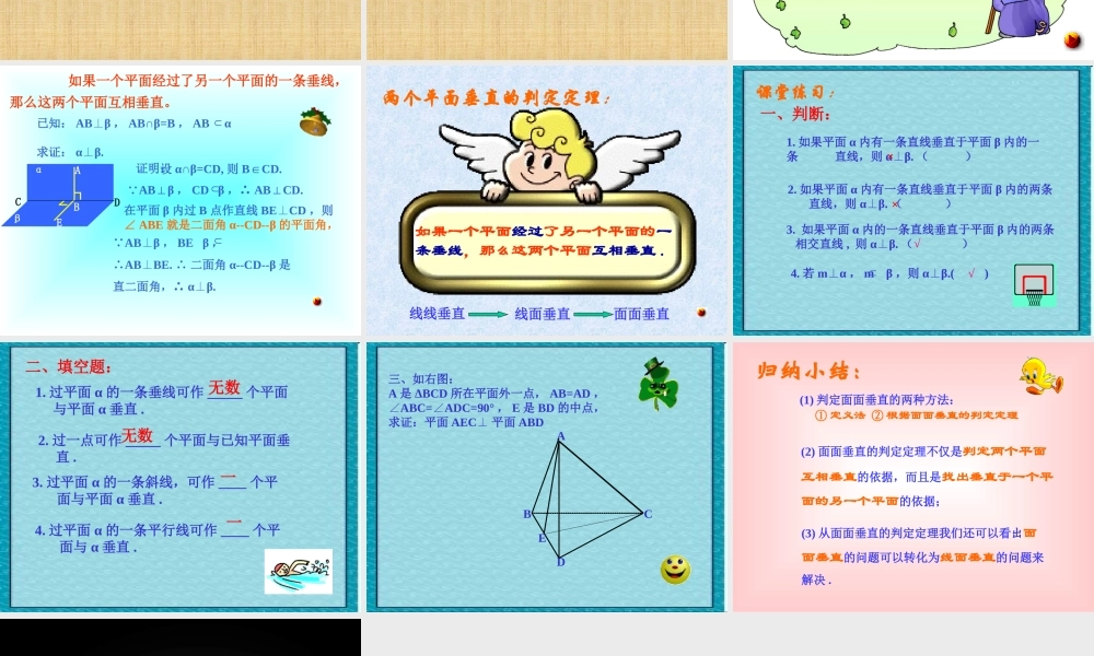 面面垂直的判定 高二数学立体几何全套课件 人教版 高二数学立体几何全套课件 人教版