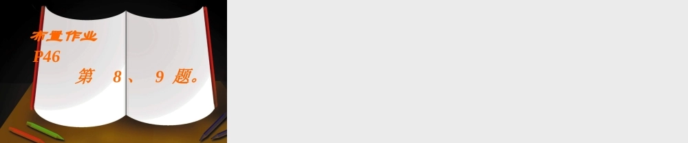 面面垂直的判定 高二数学立体几何全套课件 人教版 高二数学立体几何全套课件 人教版