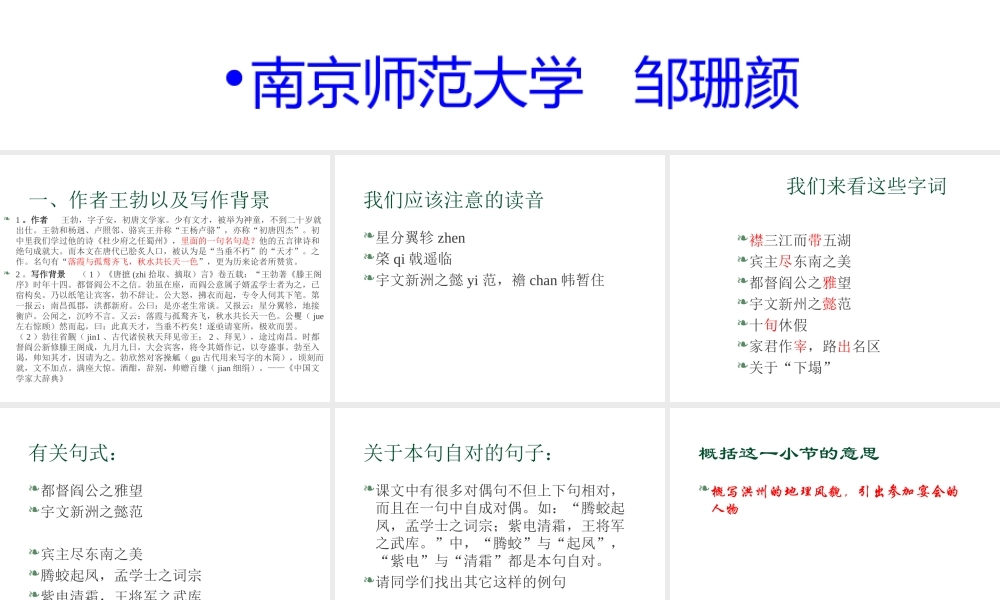 高中语文第三册滕王阁序 ppt3 课件