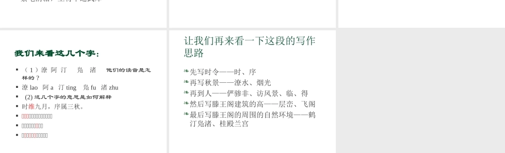 高中语文第三册滕王阁序 ppt3 课件