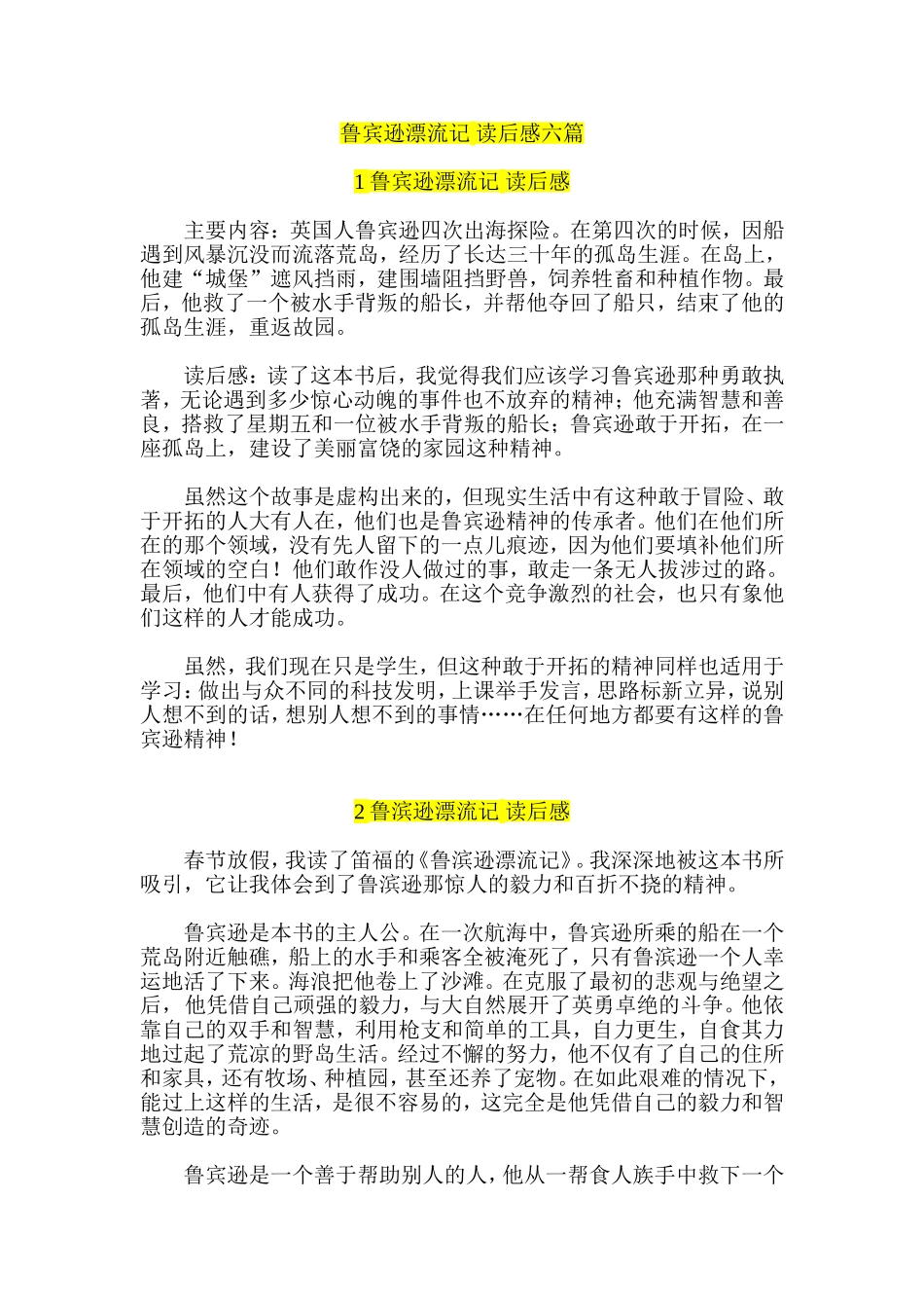 鲁宾逊漂流记-读后感六篇_第1页