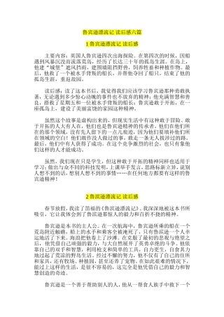 鲁宾逊漂流记-读后感六篇