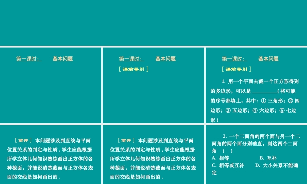 高三数学高考专题九 空间直线与平面位置关系的判断与证明 试题