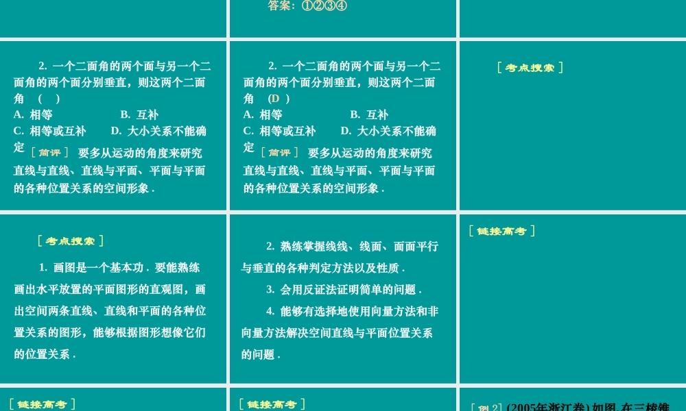 高三数学高考专题九 空间直线与平面位置关系的判断与证明 试题