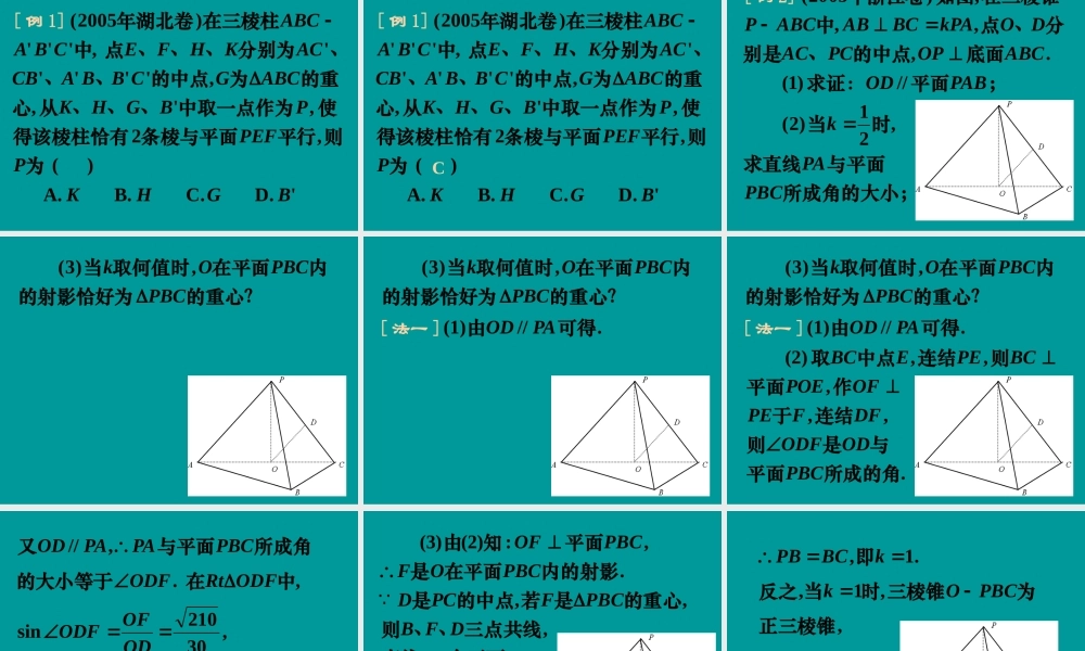 高三数学高考专题九 空间直线与平面位置关系的判断与证明 试题