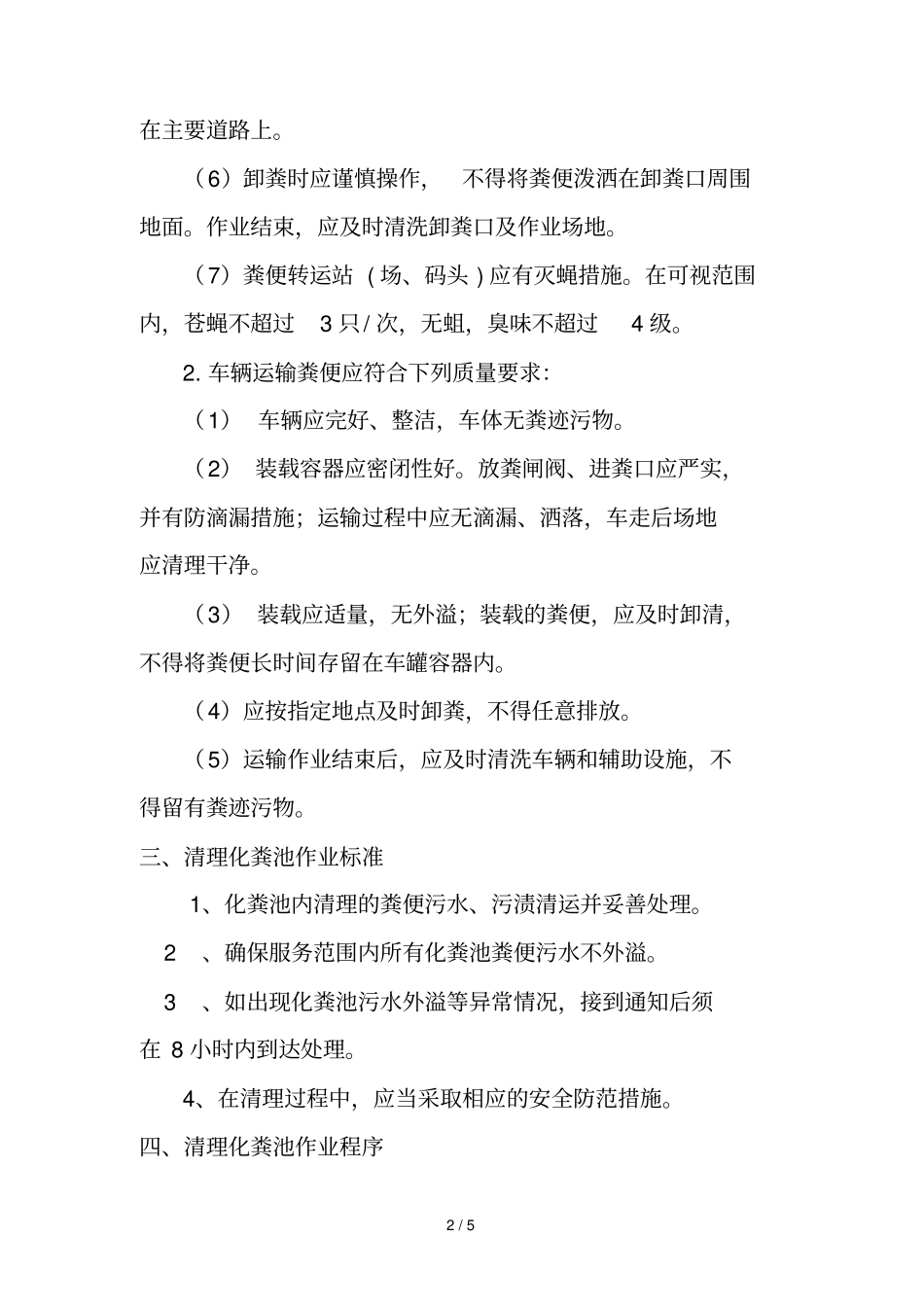 化粪池清理技术方案_第2页