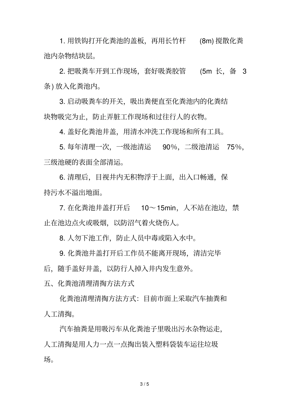 化粪池清理技术方案_第3页