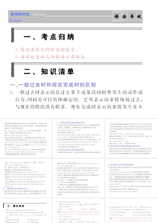 高考英语语法专攻 6　动词的时态课件