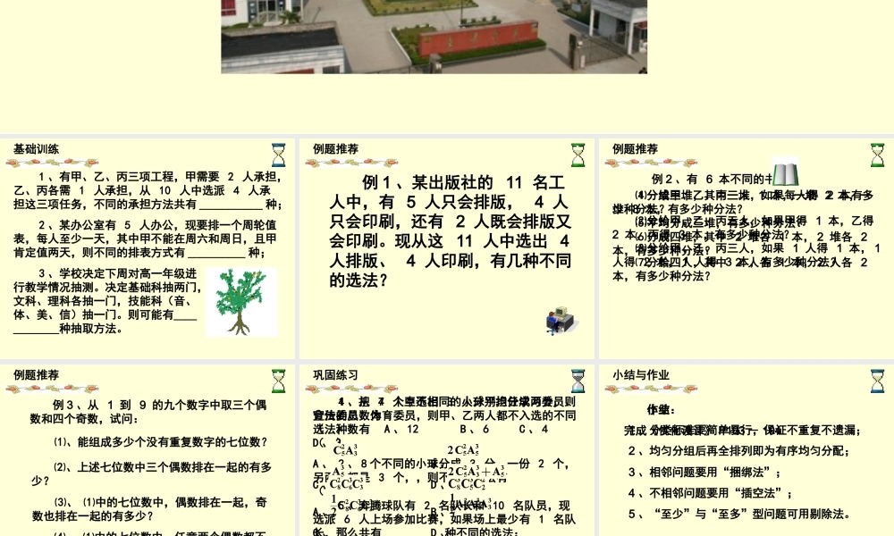 高二数学组合的应用 人教版 课件