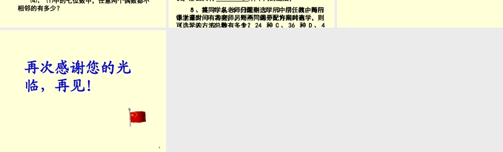 高二数学组合的应用 人教版 课件