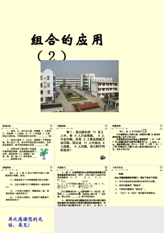 高二数学组合的应用 人教版 课件
