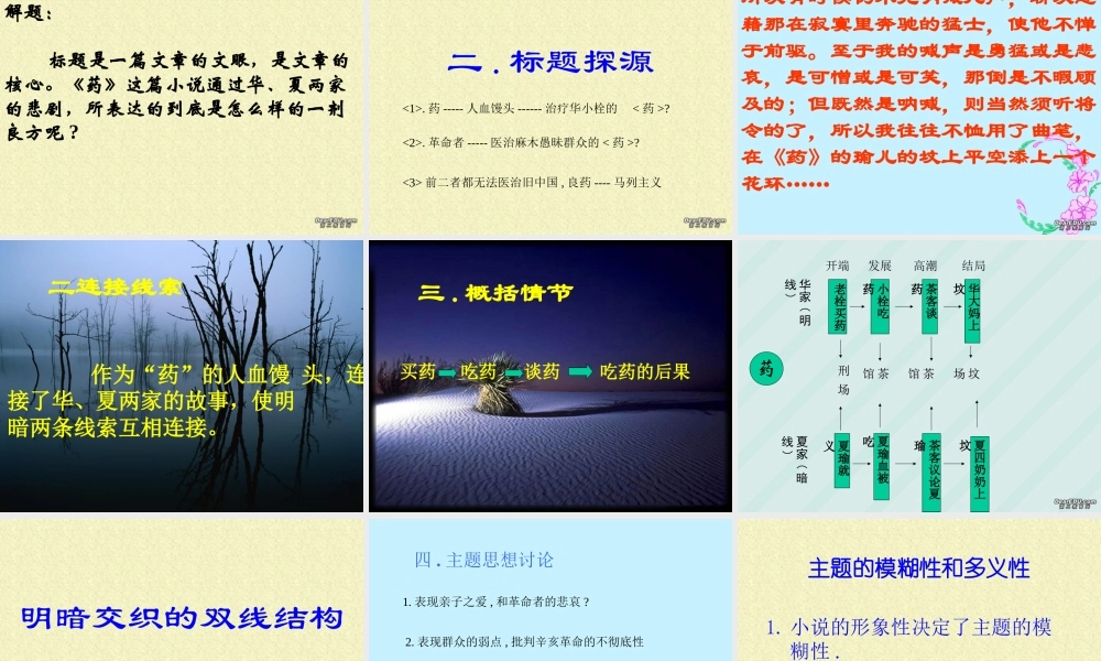 药高二语文第一课件示例二 课件