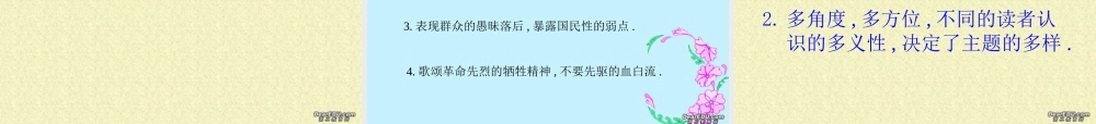 药高二语文第一课件示例二 课件