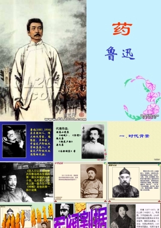 药高二语文第一课件示例二 课件