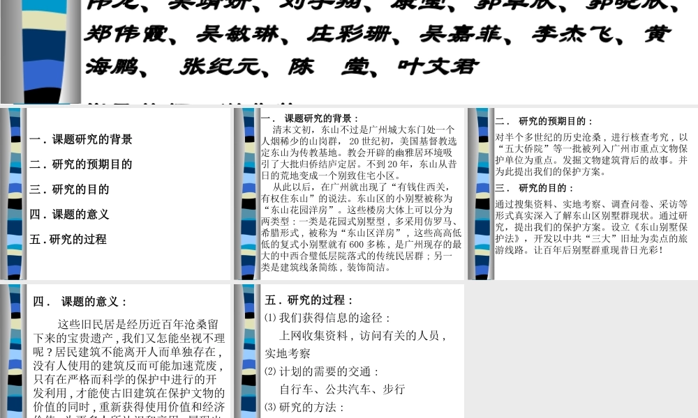 2.家乡生态环境考察及生态旅游设计