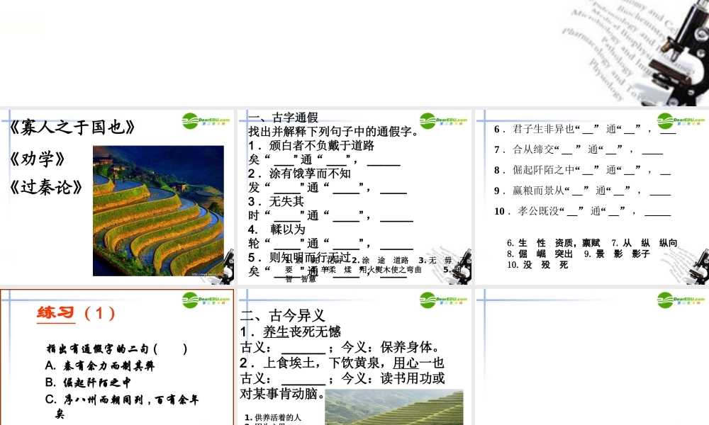 高中语文 第三单元之文言文阶段复习课件 新人教版必修3 课件