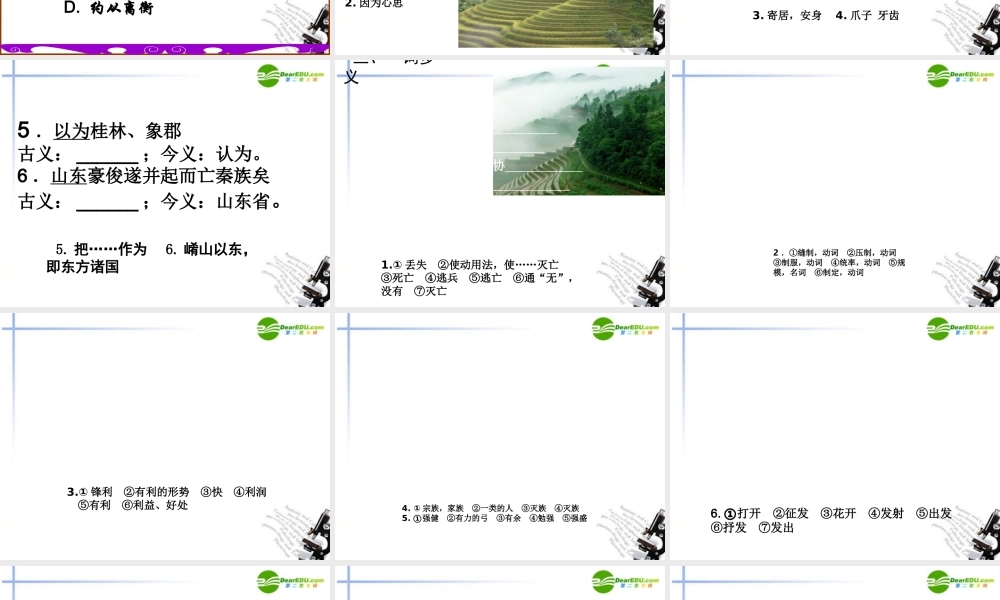 高中语文 第三单元之文言文阶段复习课件 新人教版必修3 课件