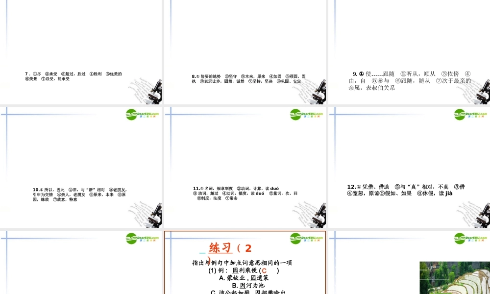 高中语文 第三单元之文言文阶段复习课件 新人教版必修3 课件