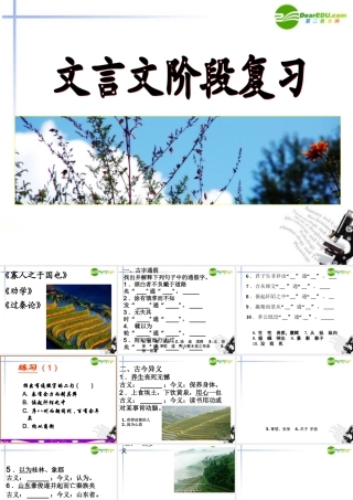 高中语文 第三单元之文言文阶段复习课件 新人教版必修3 课件