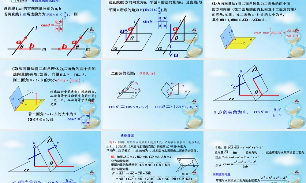 高中数学 3.2立体几何中的向量方法(第3课时)课件 新人教A版选修2 1 课件