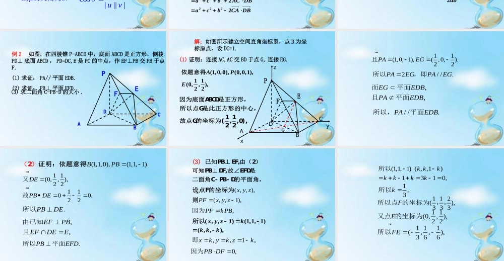 高中数学 3.2立体几何中的向量方法(第3课时)课件 新人教A版选修2 1 课件