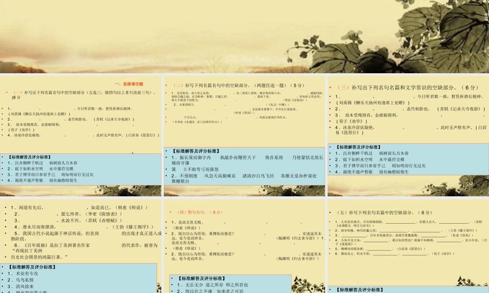 高考语文 文学常识和名篇名句专题复习课件2 课件