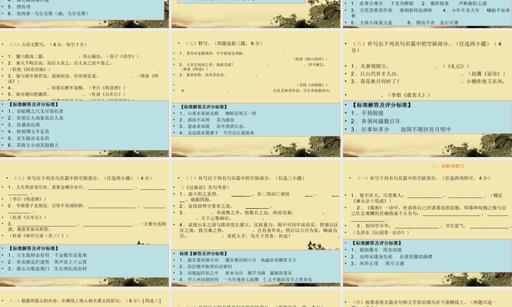 高考语文 文学常识和名篇名句专题复习课件2 课件