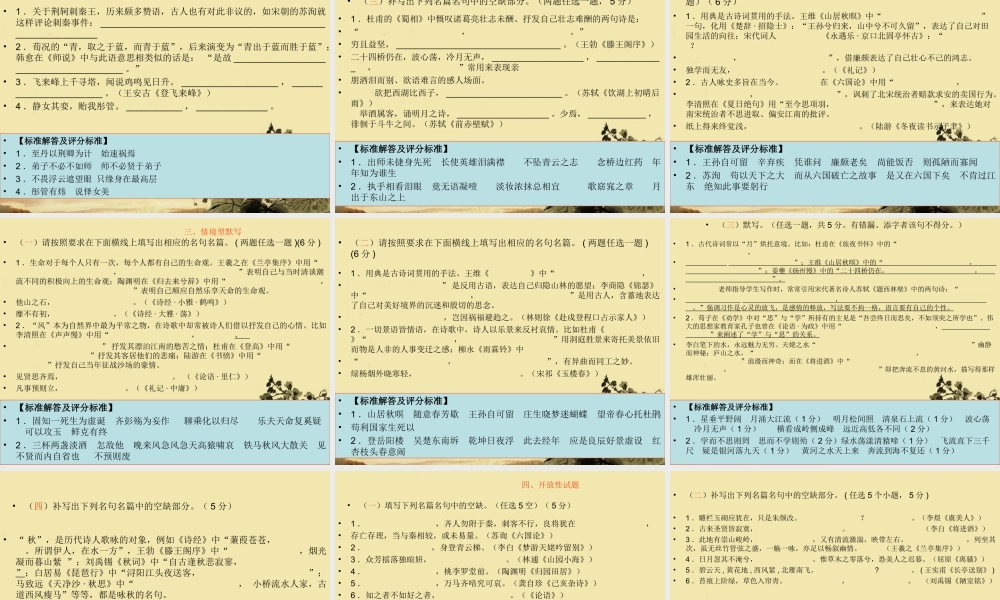 高考语文 文学常识和名篇名句专题复习课件2 课件