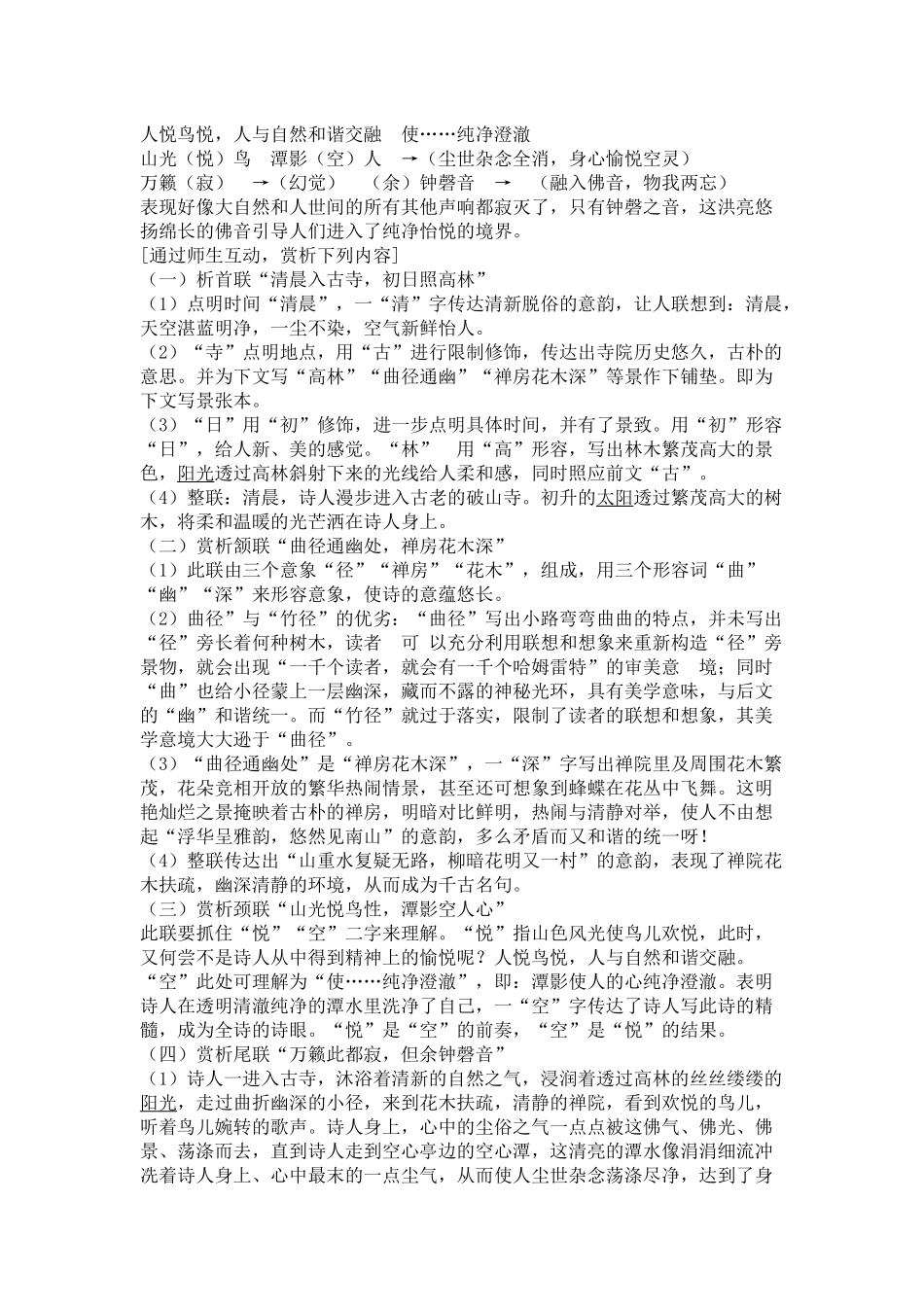 题破山寺后禅院--教案_第2页