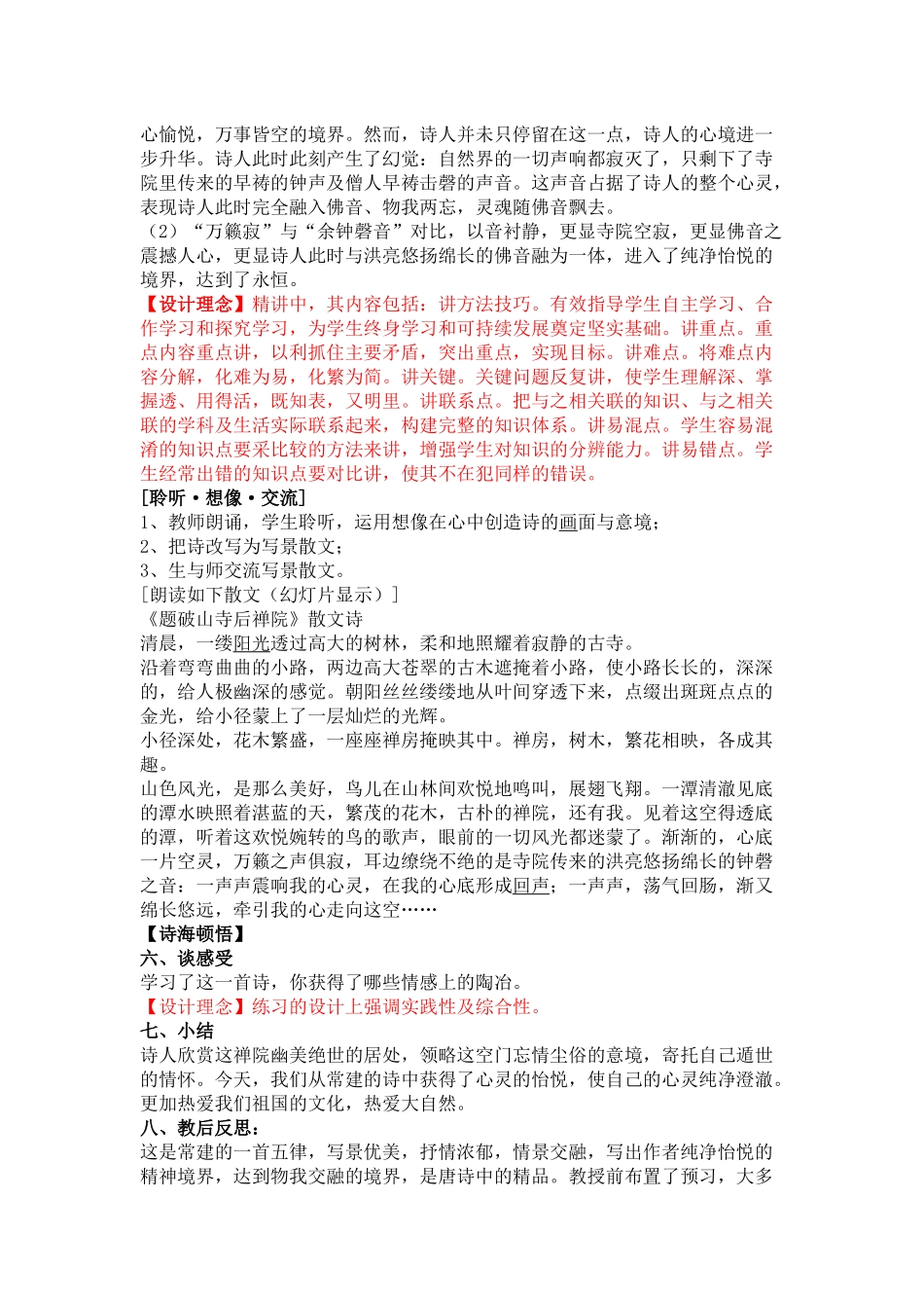 题破山寺后禅院--教案_第3页