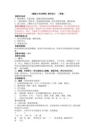 题破山寺后禅院--教案