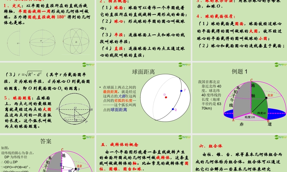 高中数学 113 圆柱、圆锥、圆台和球1 课件 新人教B版必修2 课件