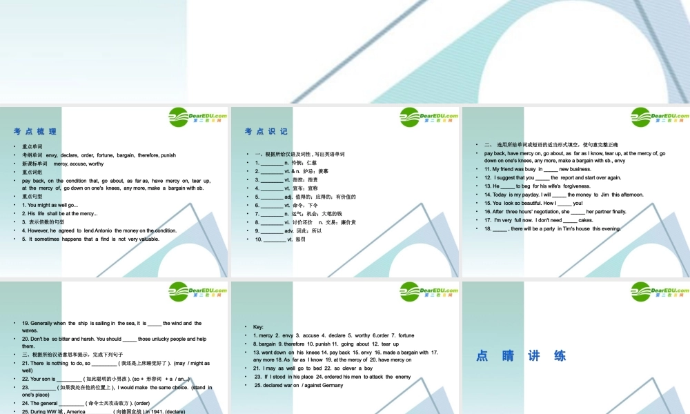 高考英语一轮复习② Unit 19 The Merchant of Venice 教学课件