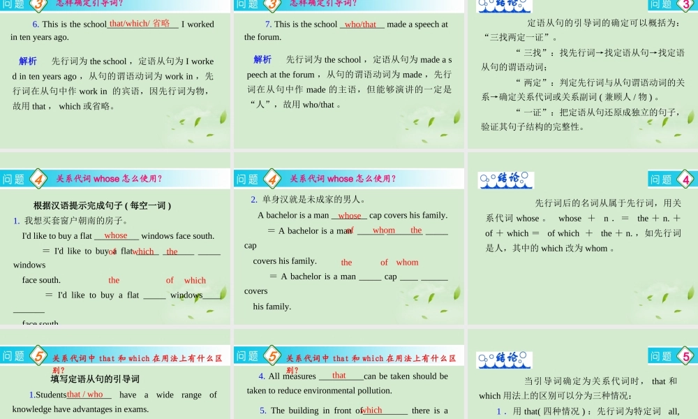 高考英语一轮复习 part2 第9讲 定语从句课件 新人教版 课件