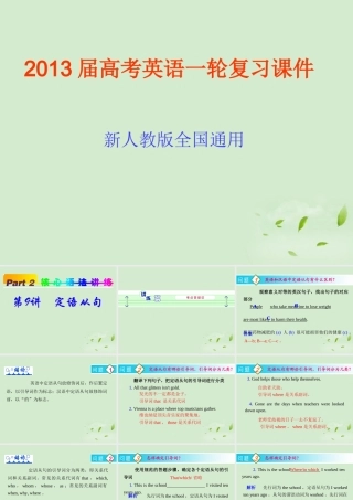 高考英语一轮复习 part2 第9讲 定语从句课件 新人教版 课件